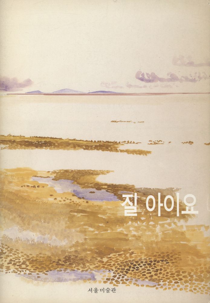 《질 아이요》 1