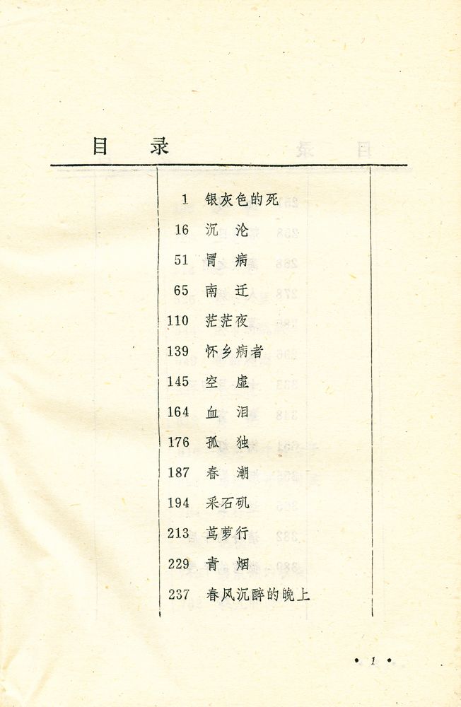 『郁達夫小涚全编』  2