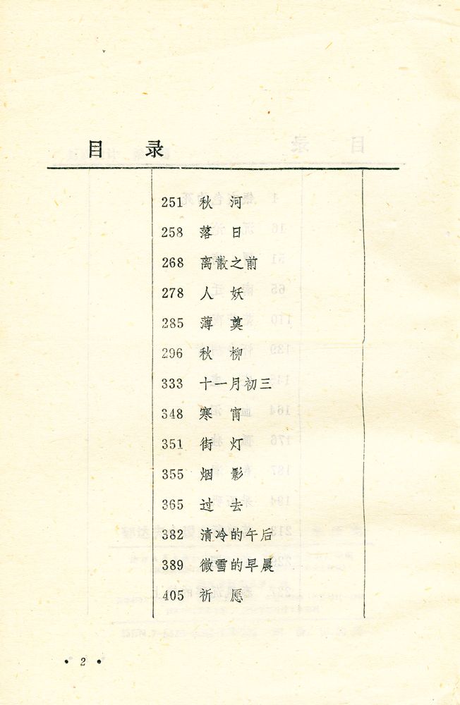 『郁達夫小涚全编』  3
