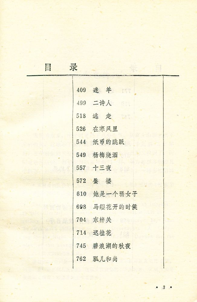 『郁達夫小涚全编』  4
