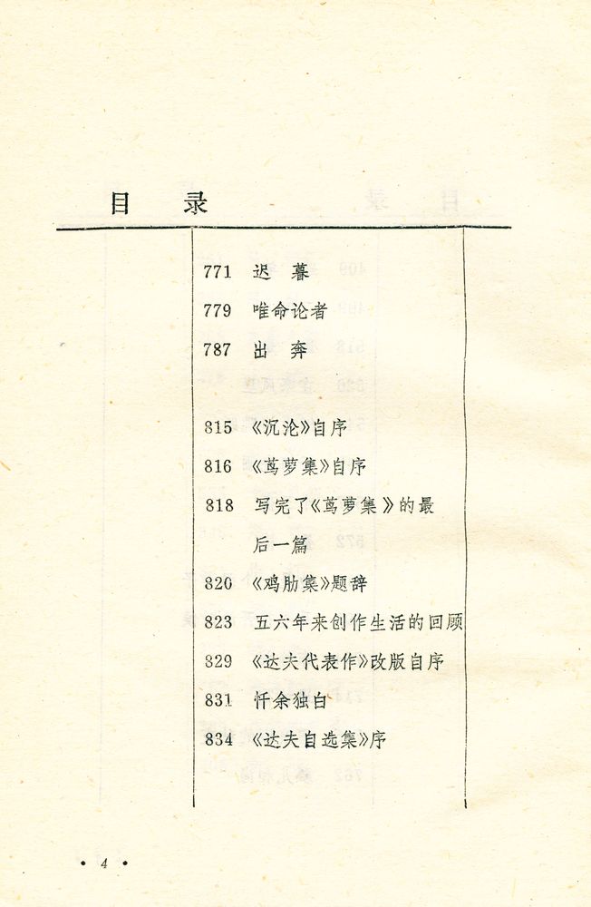 『郁達夫小涚全编』  5