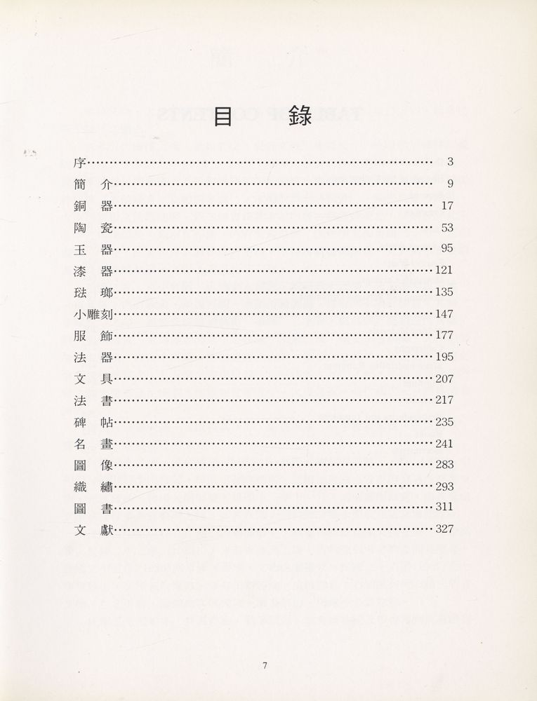 『國之重寳重』 2