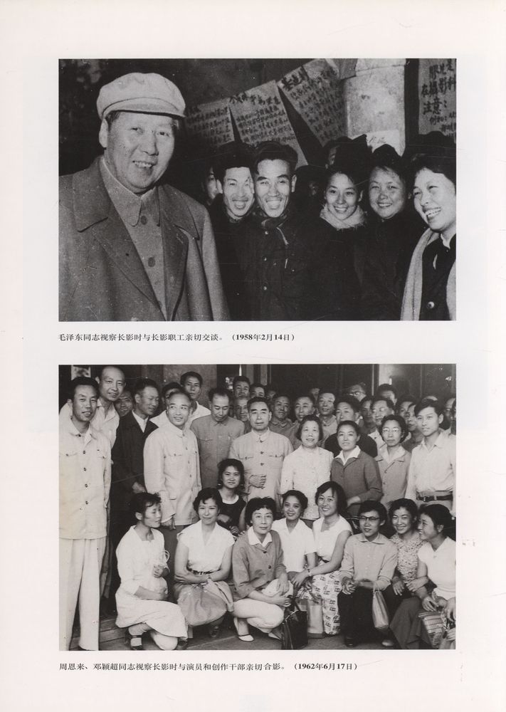 『长影五十年 : 1945 - 1995』 2