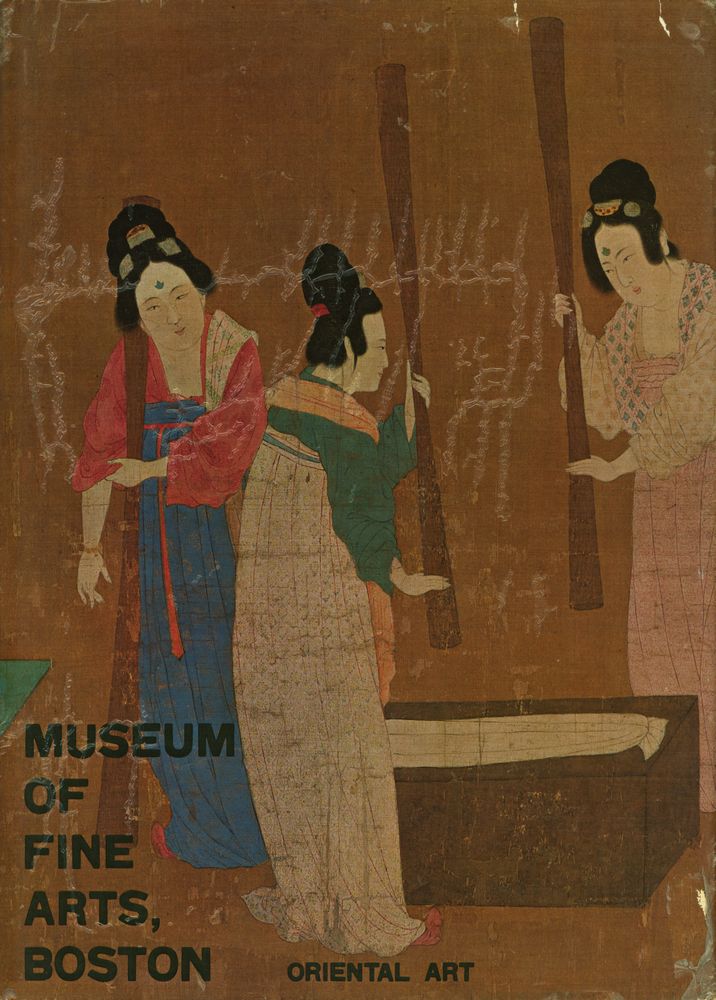 『世界の美術錧 15 - ボストン美術館 東洋』 1