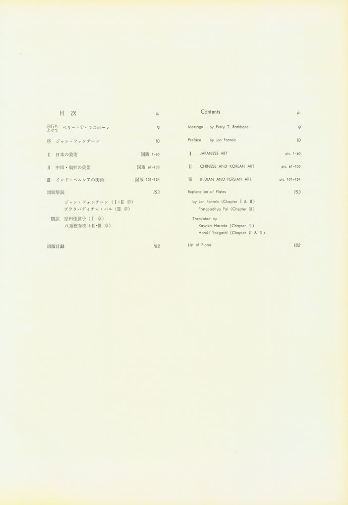 『世界の美術錧 15 - ボストン美術館 東洋』 3
