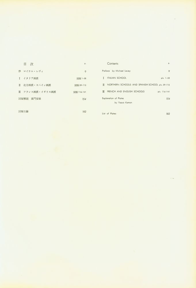 『世界の美術錧 17 - ロンドン国立絵画館』 3