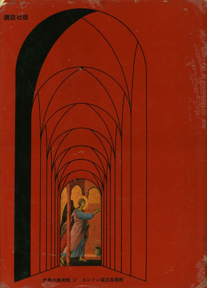 『世界の美術錧 17 - ロンドン国立絵画館』 4
