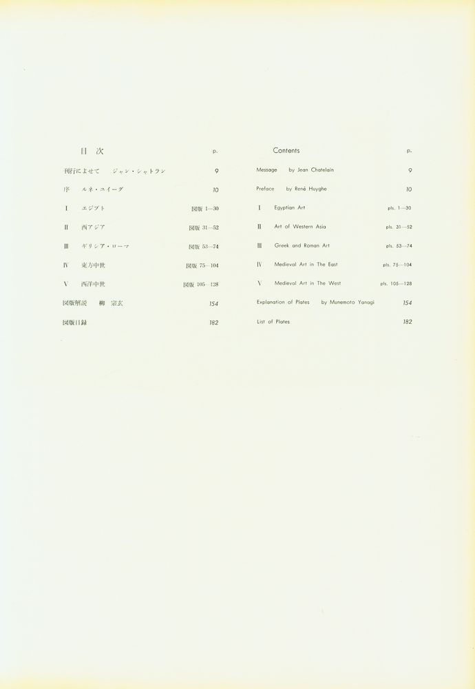 『世界の美術錧 1 - ルーヴル美術館Ⅰ』 3