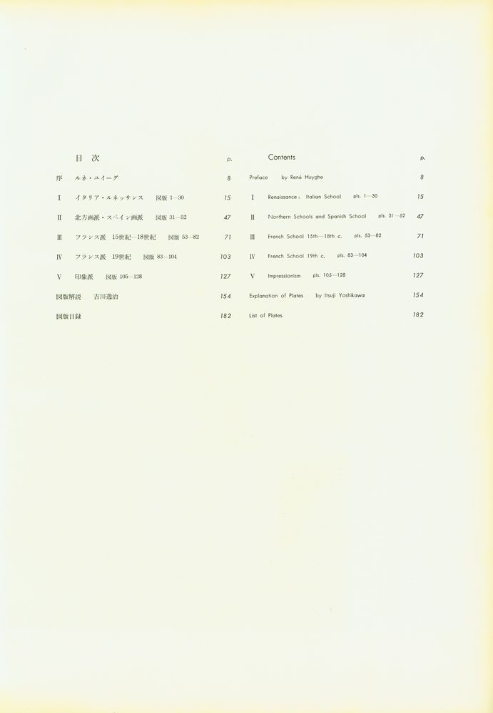 『世界の美術錧 2 - ルーヴル美術館 Ⅱ』 3