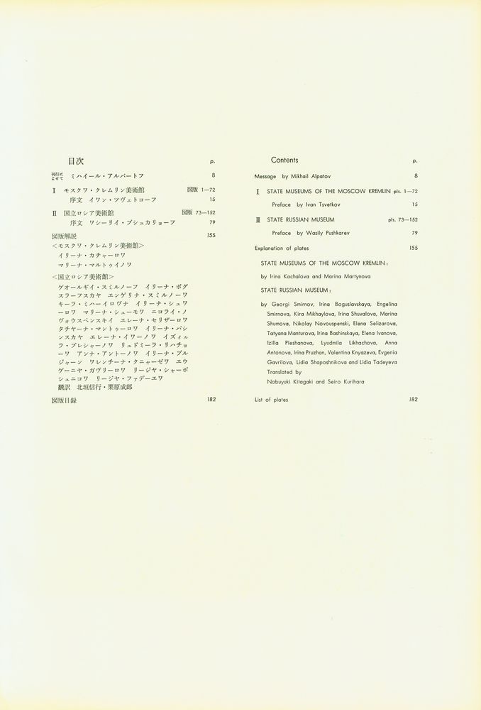 『世界の美術錧 26 - クレムリン · ロシア美術館』 3