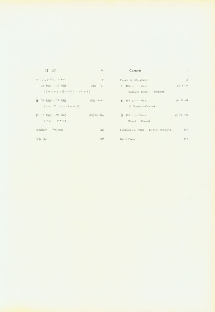 『世界の美術錧 18 - ワシントン国立絵画館』 3