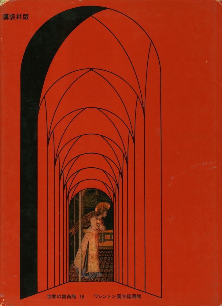 『世界の美術錧 18 - ワシントン国立絵画館』 4