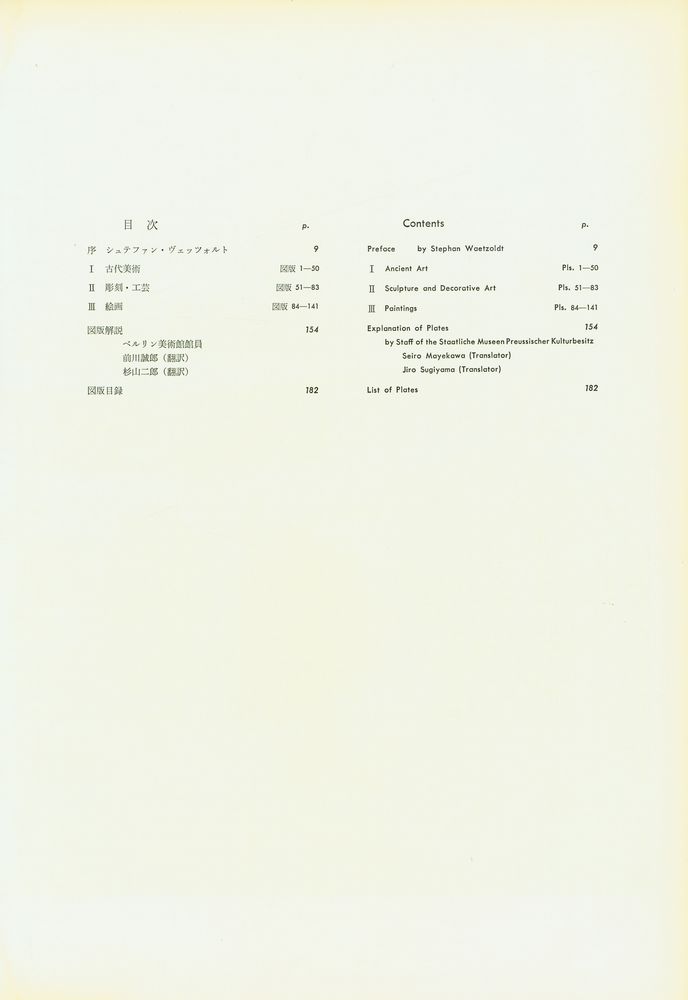 『世界の美術錧 27 - ベルリン美術館』 3