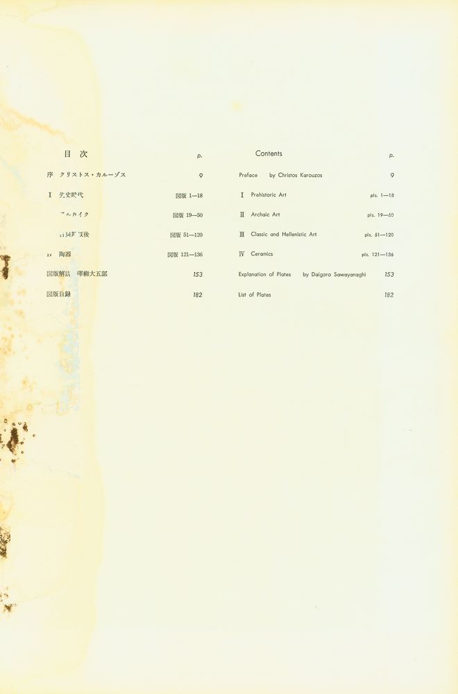 『世界の美術錧 6 - アテネ美術館』 3