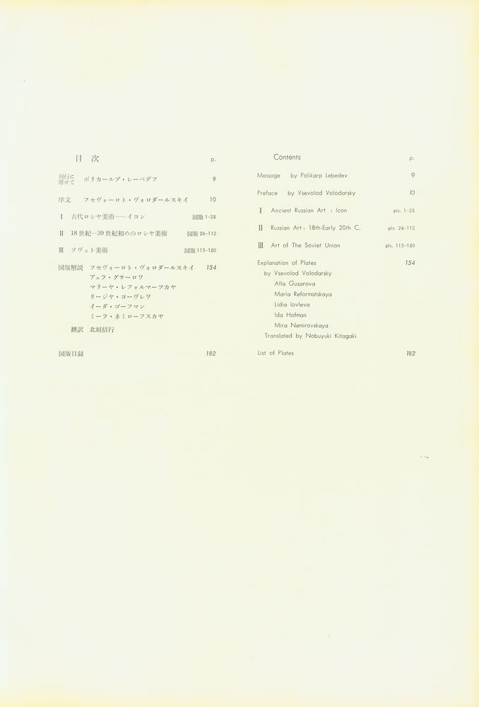 『世界の美術錧 23 - トレチャコフ美術館』 3