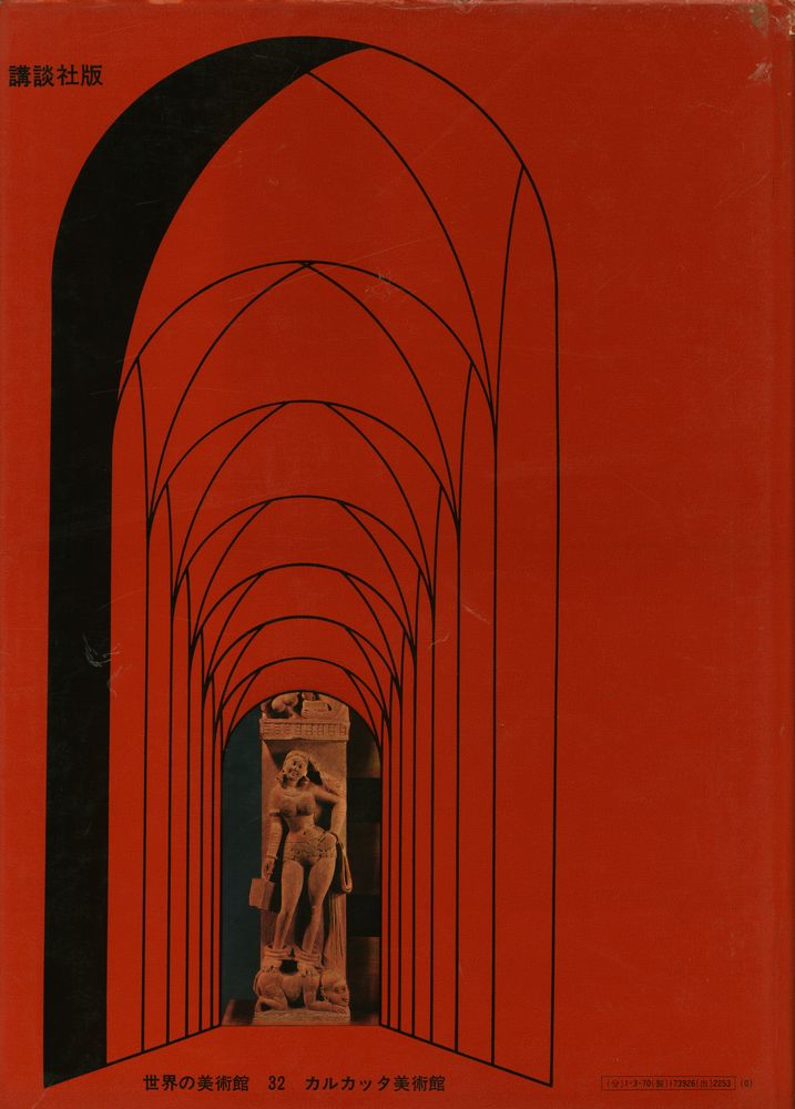 『世界の美術錧 32 - カルカッタ美術館』 4