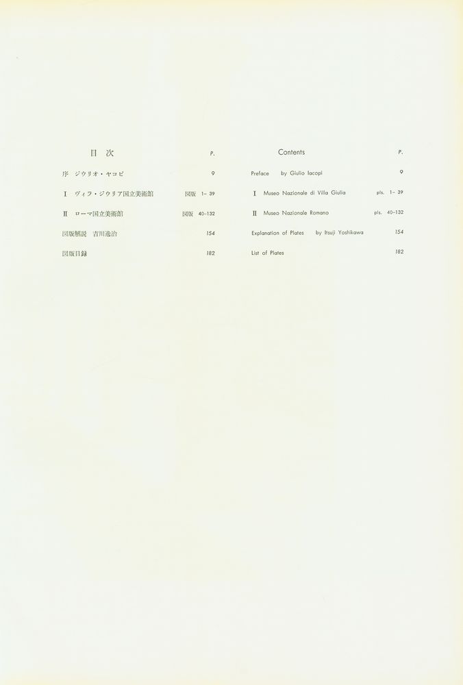 『世界の美術錧 7 - ローマ美術館』 3