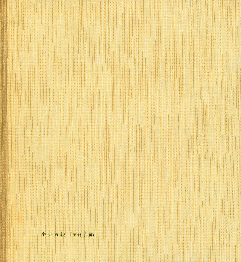 『韓國의美 11 - 山水畵(上)』 3