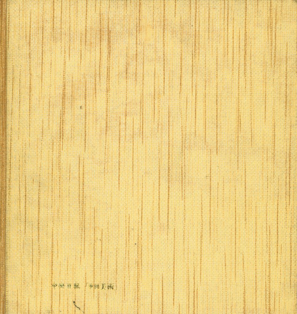 『韓國의美 18 - 花鳥四君子』 3