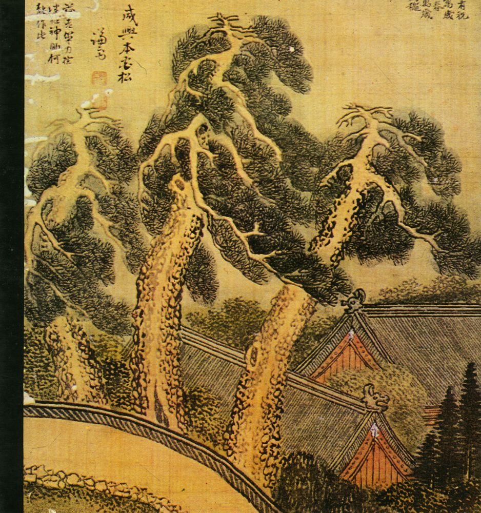 『韓國의美 1 - 謙齋鄭敾』 1