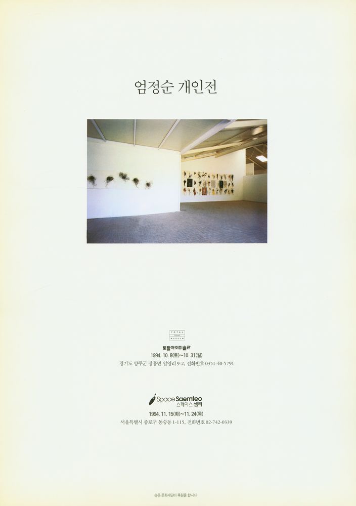《엄정순 개인전》 1