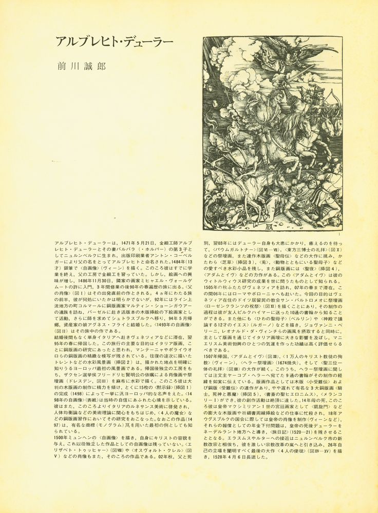 『ファブリ世界名画集 10 - Dürer』 2
