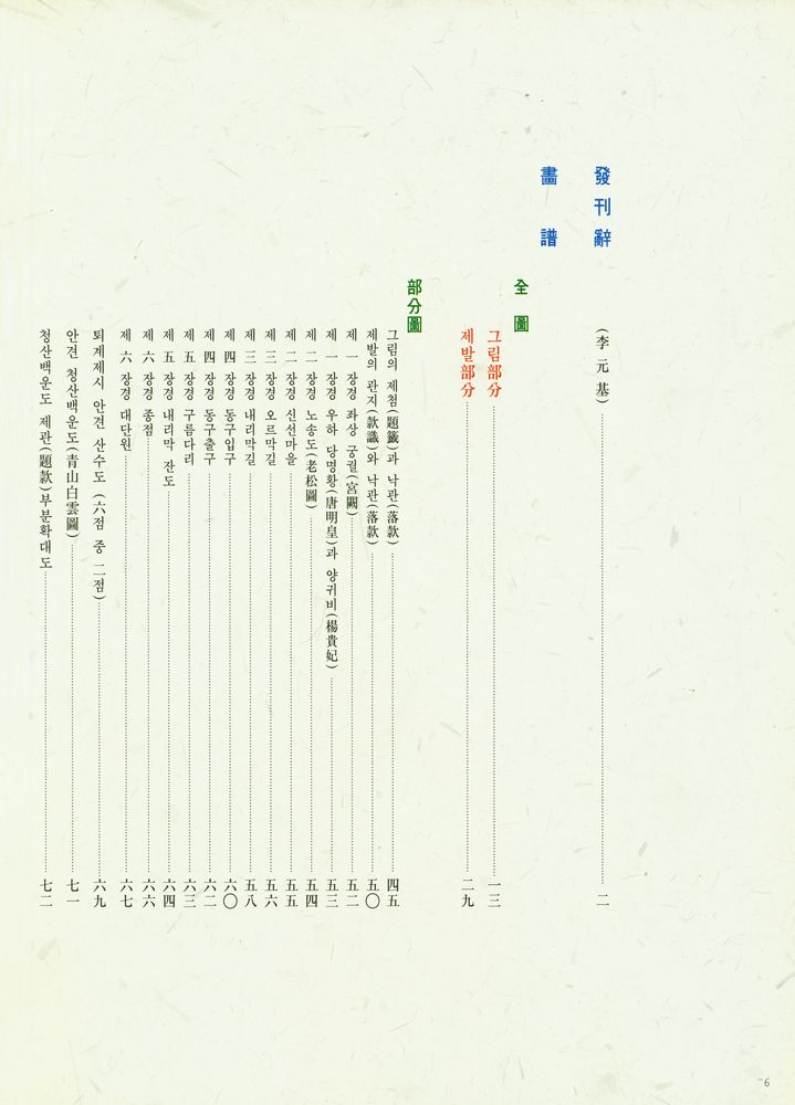 『安堅古棧道長軸圙(안견고잔도장축대)』 2
