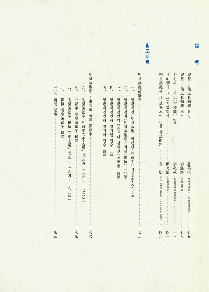 『安堅古棧道長軸圙(안견고잔도장축대)』 3