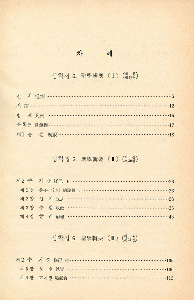 『국역 율곡집 Ⅱ』 2