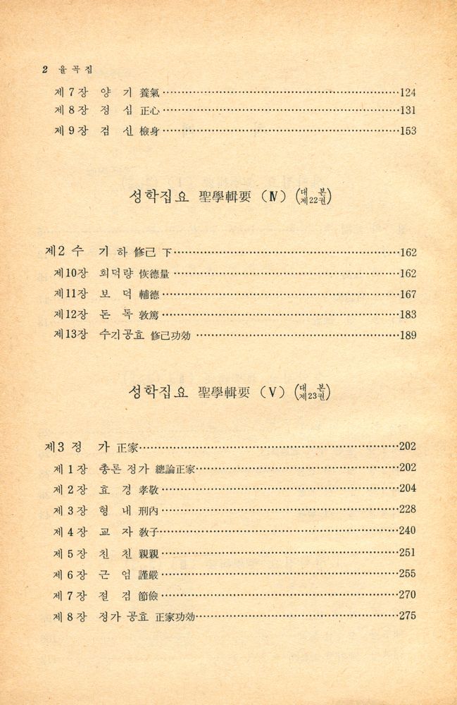 『국역 율곡집 Ⅱ』 3