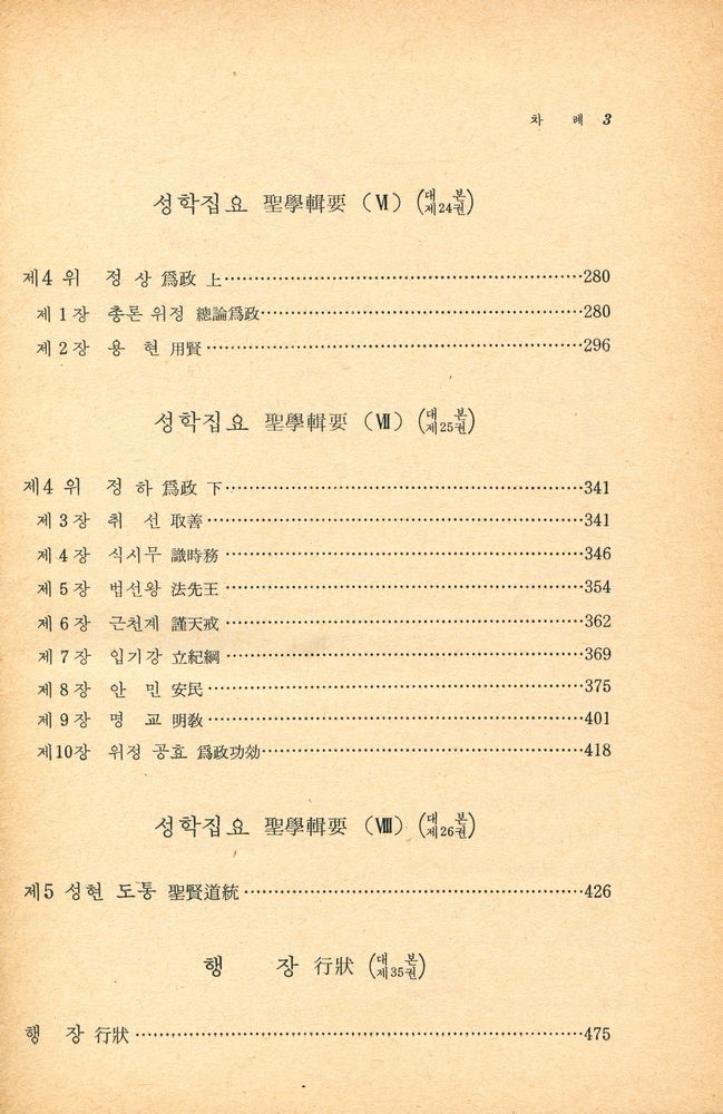 『국역 율곡집 Ⅱ』 4