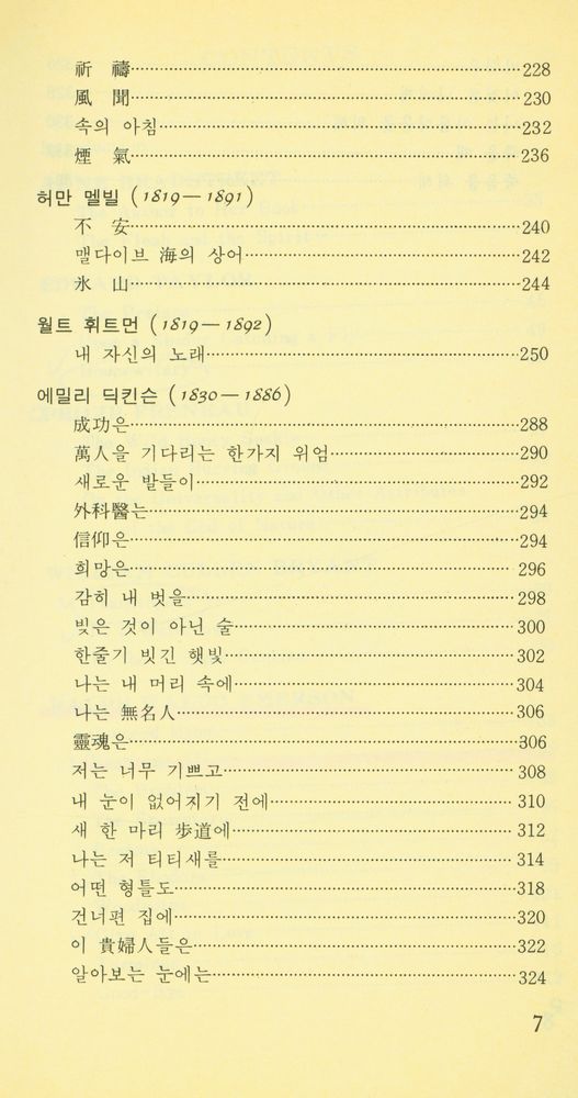 『十九世紀美詩(십구세기미시)』 4