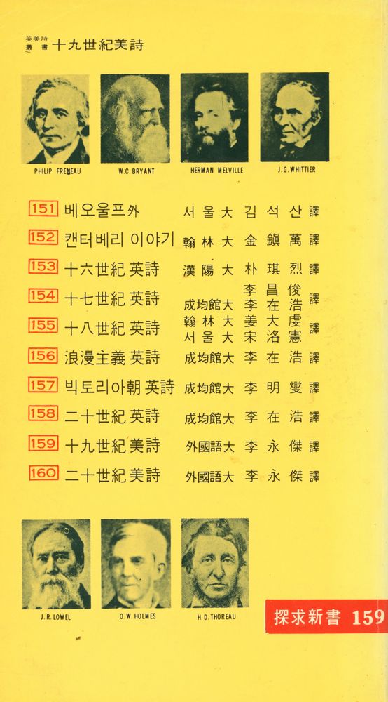 『十九世紀美詩(십구세기미시)』