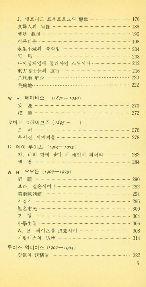『二十世紀英詩(이십세기영시)』 4