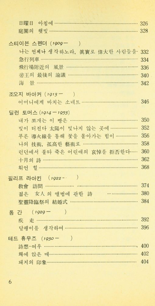 『二十世紀英詩(이십세기영시)』 5