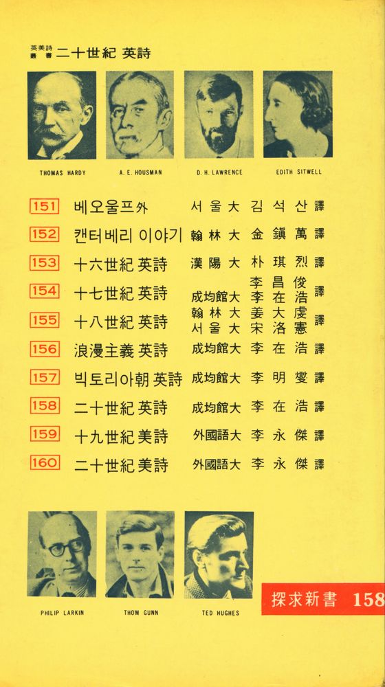 『二十世紀英詩(이십세기영시)』