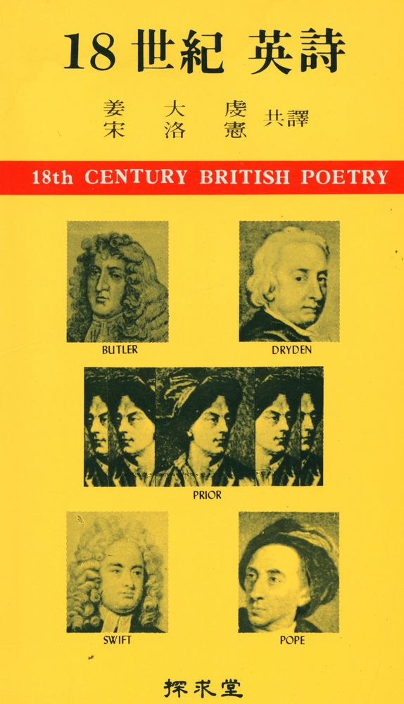 『十八世紀英詩(십팔세기영시)』 1