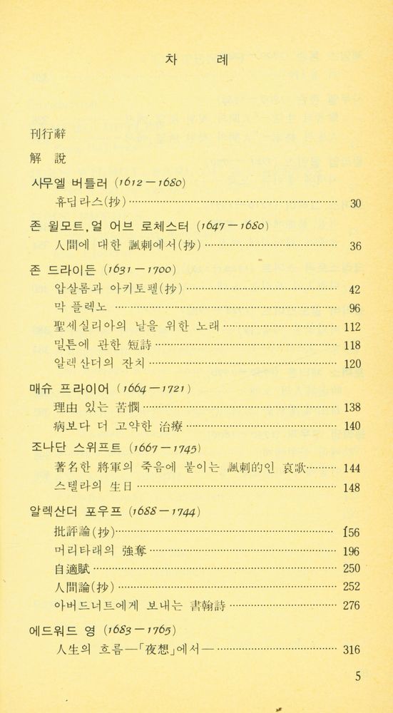 『十八世紀英詩(십팔세기영시)』 2