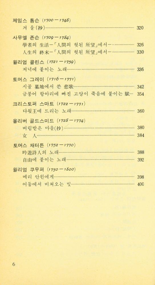 『十八世紀英詩(십팔세기영시)』 3