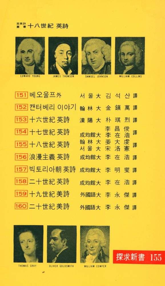 『十八世紀英詩(십팔세기영시)』 6