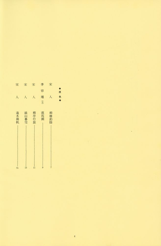 『中國繪畫大觀 8 第 1 回配本 - 山水 8 大版 1 (중국회화대관 8, 제 1회 배본 - 산수 8 대판 1)』 2