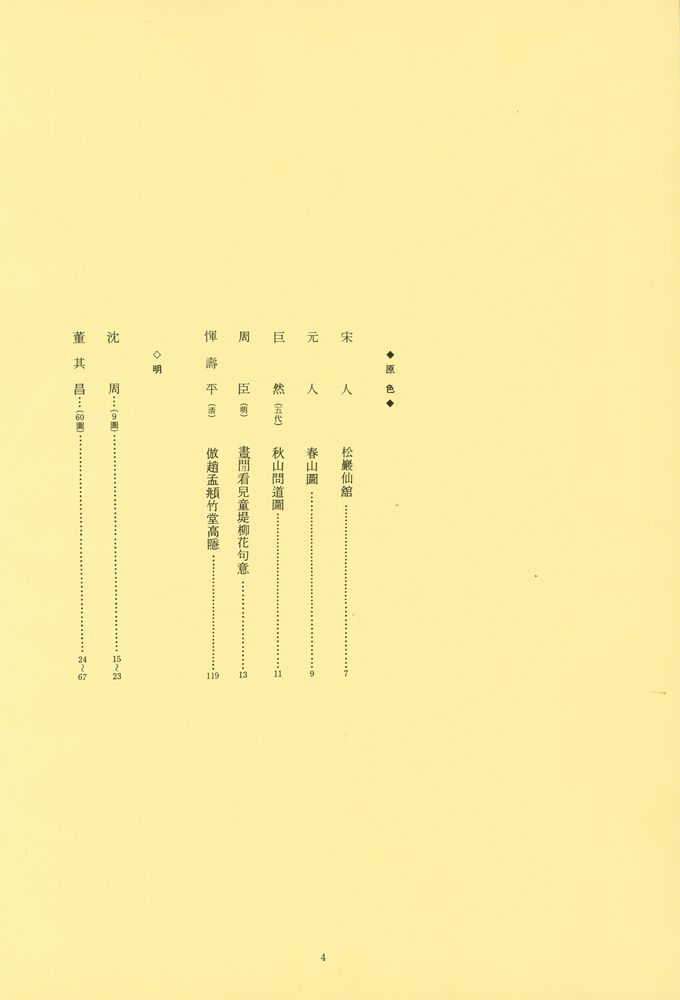 『中國繪畫大觀 3 第 1 回配本 - 山水 3 (중국회화대관 3, 제 1회 배본 - 산수 3)』 2