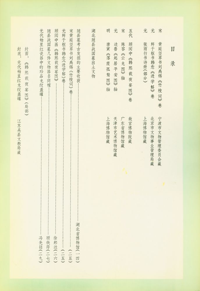 『中國文物2』 2