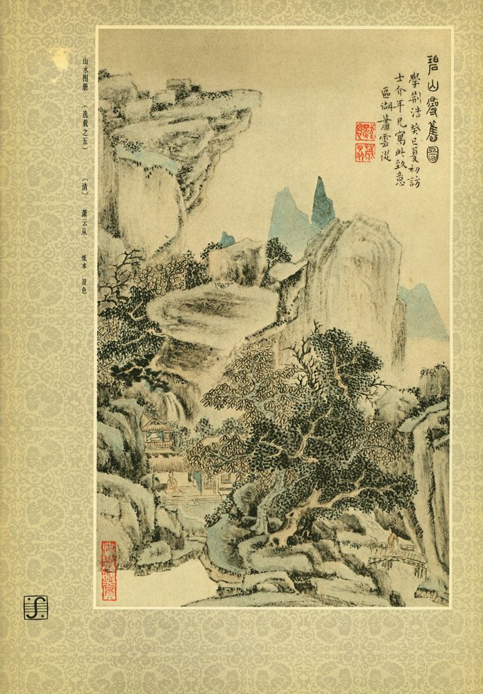 『艺苑掇英 - 第二十期』 3