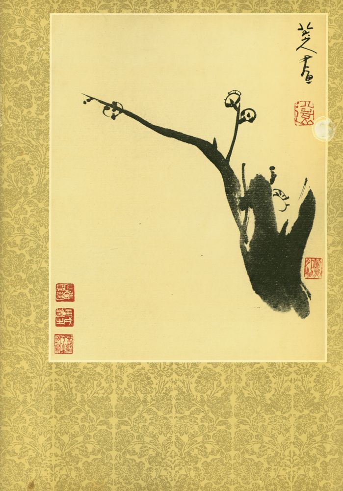 『艺苑掇英 - 第十七期』 3