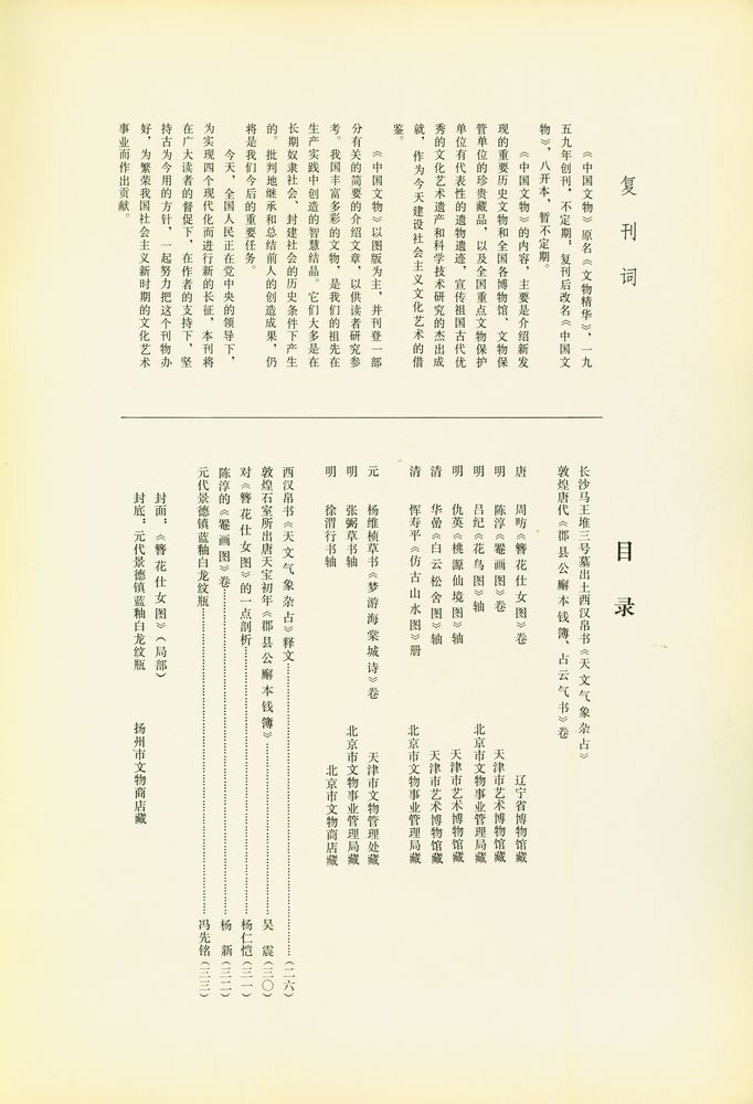 『中國文物1』 2