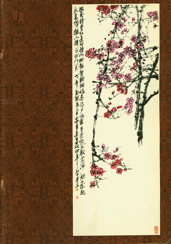 『艺苑掇英 -  第二十一期』 3