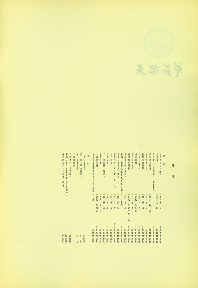 『艺苑掇英 : 一九七八年 第二期』 2