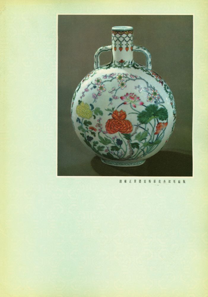 『艺苑掇英 : 一九七八年 第二期』 3