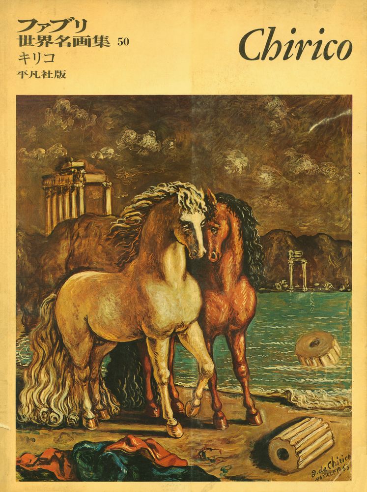 『ファブリ世界名画集 50 - Chirico』 1